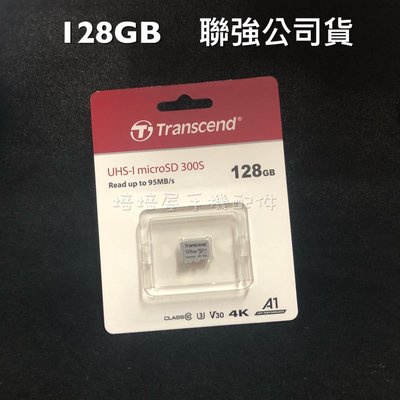 《創見Transcend micro SDHC CARD128G 128GB U1》手機 平板 相機 行車紀錄器 記憶卡