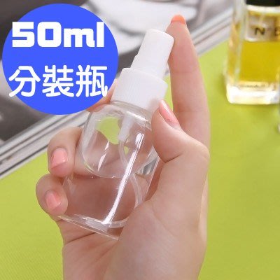 【Love Shop】50ML 透明噴霧瓶/乾洗手空瓶/乳液空瓶子/按壓式化妝品/霧噴瓶
