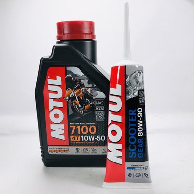 【機油倉庫】(優惠組)MOTUL 7100 4T 10W-50 + MOTUL齒輪油
