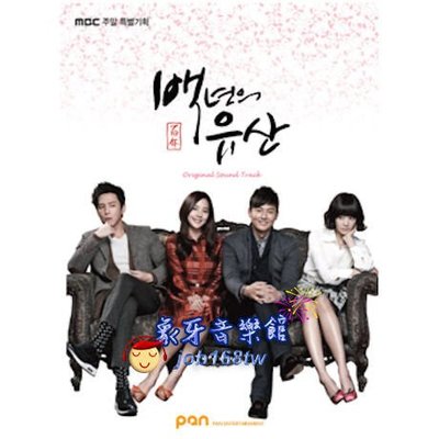 【象牙音樂】韓國電視原聲帶-- 百年的遺產 Hundred Year Inheritance OST (MBC TV Drama)