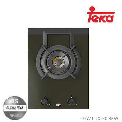【BS】TEKA德國 CGW LUX-30 8KW玻璃瓦斯爐 單口爐 免運費