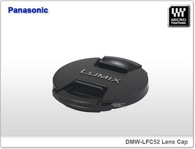 ☆相機王☆Panasonic DMW-LFC52 原廠鏡頭蓋﹝中扣式 52mm﹞14-42mm適用 (4)