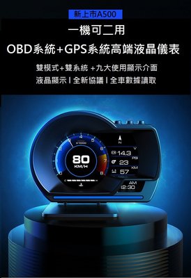 (台灣現貨)新款A500 HUD OBD OBD2 GPS 雙系統 老車可使用 抬頭顯示器(非魔術師 Lufi XF)