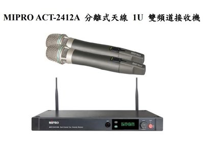 【昌明視聽】可議價 MIPRO ACT-2412A 2.4GHz 雙頻道數位式無線麥克風 買就送麥克風收納袋