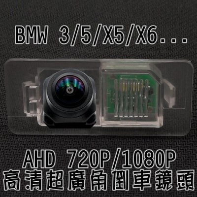 BMW 3系/5系 X3 X4 X5 X6...AHD720P/1080P 高清廣角倒車鏡頭