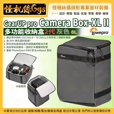 6期 LOWEPRO羅普 GearUP pro Camera Box XL II 多功能收納盒 2代 灰 相機內袋 8L