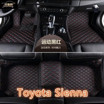 現貨 適用豐田Toyota Sienna腳踏墊 1代 2代 3代 4代 美規專用包覆式汽車 toyota 賽納 腳踏墊簡