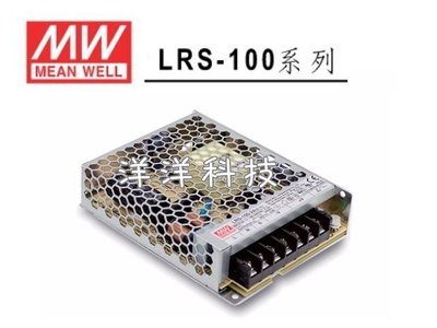 【洋洋科技】MW明緯電源供應器 LRS-100-24 100W 24V 4.5A (可替代SE-100-24)