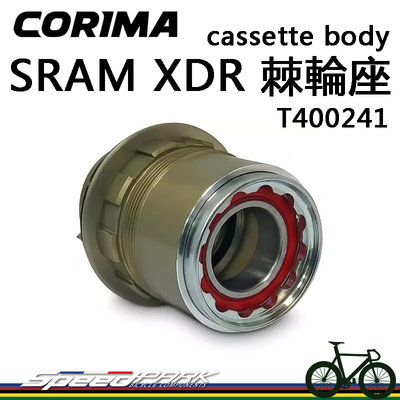 【速度公園】CORIMA SRAM XDR DX 棘輪座 T400241，12速系統，S DX 花鼓 輪組 貫穿軸