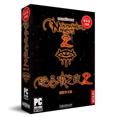 PCGAME-Neverwinter Nights 2絕冬城之夜2(中文版)【全新】限量特賣先搶先贏