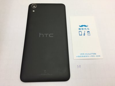 台北 新莊 輔大 手機維修 HTC Desire 728 電池蓋 後殼 背板 背蓋 摔機 破裂 現場更換 維修工資另計