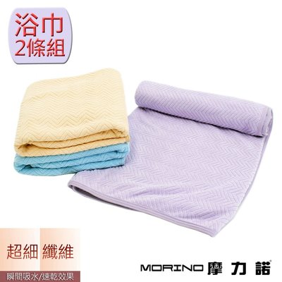 (超值2條組)超細纖維馬卡龍大型萬用巾/浴巾【MORINO】-S338