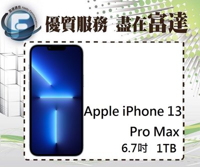 【全新直購價52500元】Apple iPhone 13 Pro Max 1TB 6.7吋/5G網路『富達通信』