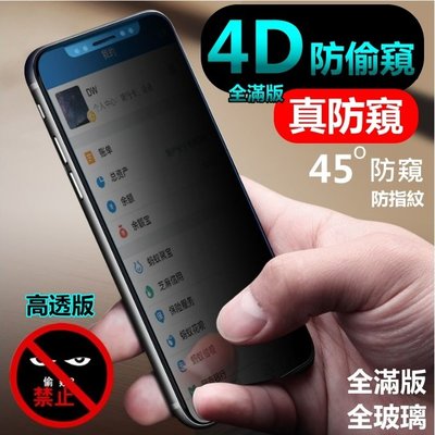 4D 防窺滿版 iPhone 6S plus 保護貼 玻璃貼 iPhone6Splus 防偷窺 i6s 防窺膜 保護隱私