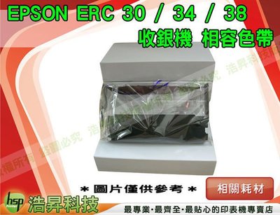 【含稅】EPSON ERC-30/ERC-34/ERC-38 收銀機 相容色帶 購滿20支免運