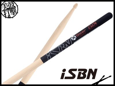 匠 iSBN X裝備黑色防滑鼓棒（5B）| i-302X【美鼓打擊】