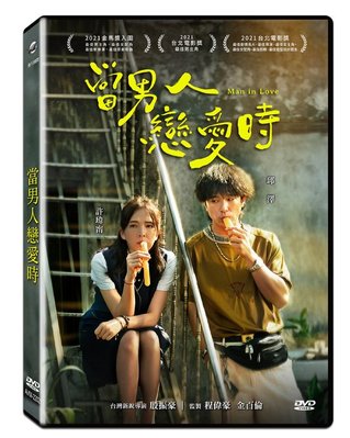 河馬音像~電影  當男人戀愛時 DVD 全新正版_起標價=直購價111.5.6