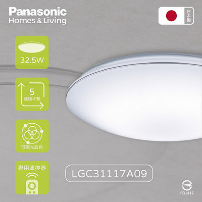 【MY WOO好生活】Panasonic國際牌 LGC31117A09 32.5W 銀色框 調光調色 LED吸頂燈