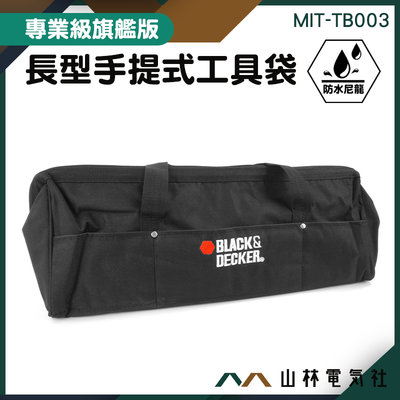 『山林電氣社』多口袋 防水提袋 手提帆布袋 大容量工具袋 工具袋防水 工具袋 MIT-TB003 優質尼龍材質