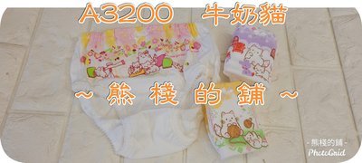 【貝兒童鋪】亞蘭夢藤 Milk Kittys 牛奶貓 喵喵 女童 三角內褲 (三件裝) 純棉 台灣製  A3200