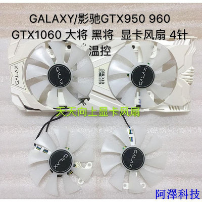 安東科技顯卡通用散熱風扇  GALAXY/影馳GTX950 960 GTX1060 大將 黑將  顯卡風扇 4針溫控