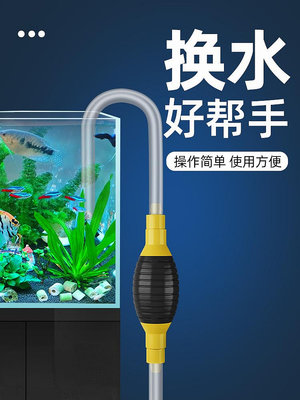 魚缸換水神器清洗吸便換水器手動抽水洗沙吸水管非電動小型虹吸管
