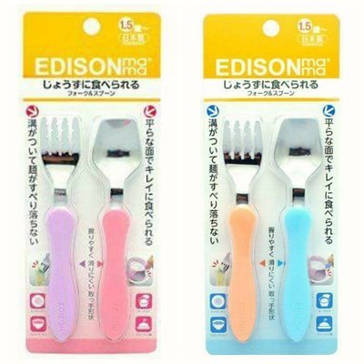 *啵比小舖* 日本 新款Edison幼兒學習湯叉組 離乳餐具組叉匙組 粉紫／藍橘叉子湯匙組 1.5歲幼童用日本進口