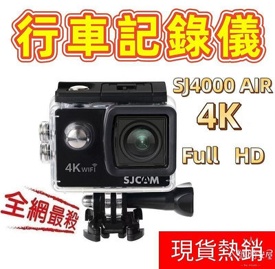 熱銷防水行車記錄器 SJCAM SJ4000 Air WiFi 運動攝影機  機車行車紀錄器 雲吞