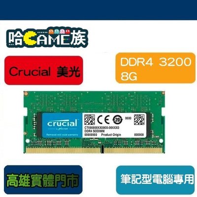 [哈Game族]Micron Crucial 美光 NB-DDR4 3200 8G 筆記型電腦記憶體 原廠終身保固