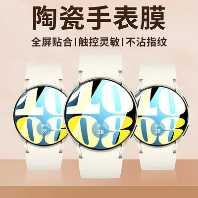 適用三星Watch6保護膜Watch 6陶瓷膜手表鋼化膜Watch6Classic曲屏軟膜40抗藍光44全屏43新款47
