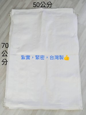 👍台灣製麻布袋、米袋、飼料袋、裝蔬菜、水果也可，50公分*70公分