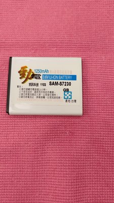 Samsung S5750/S7230電池/SONY/NOKIA