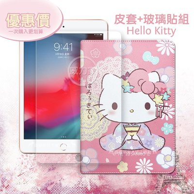 威力家 Hello Kitty凱蒂貓 2019 iPad mini/5/4 和服限定款 平板皮套+9H玻璃貼(合購價)
