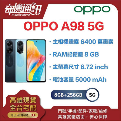 奇機通訊【8GB/256GB】OPPO A98 5G 支援 microSD 記憶卡 6.72 吋螢幕 台灣公司貨