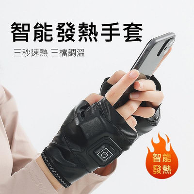 智能發熱手套 加熱半指手套 電熱保暖手套 暖手寶 三檔調溫 USB充電 暖手套 隨身/速熱