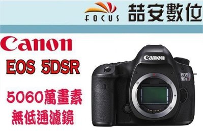 【喆安數位】CANON EOS 5DS R 單機身5060像素5DSR 無低通濾鏡