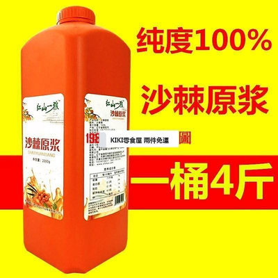 零食屋  兩件免運  東北沙棘果原漿2000g鮮果做原漿 含果汁果油籽茶每桶4斤