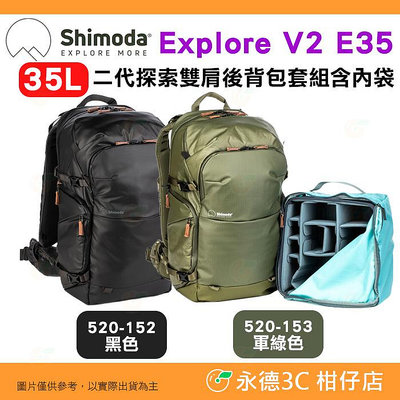 含內袋 Shimoda 520-160 520-161 Explore V2 E35 35L 二代探索雙肩攝影後背包組
