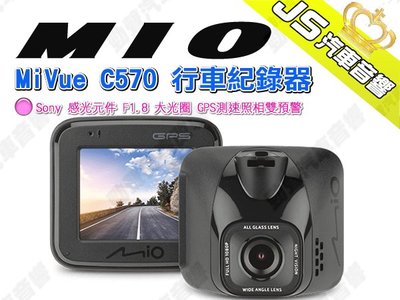 勁聲汽車音響 MIO MiVue C570 行車紀錄器 Sony 感光元件 F1.8 大光圈 GPS測速照相雙預警