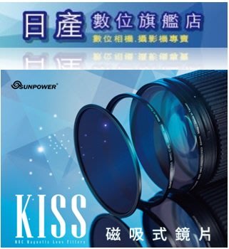 【日產旗艦】Sunpower KISS 磁吸式 82mm UV 濾鏡 保護鏡 + CPL 偏光鏡【送鏡片袋10/31止】
