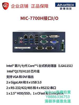 工控系統研華工控機MIC-7700H緊湊型工業電腦無風扇嵌入式高性能視覺主機