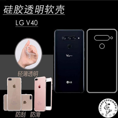 LG V40硅膠背殼高清手機套V40 ThinQ防刮殼水晶殼透明軟套硅膠套-潮友小鋪