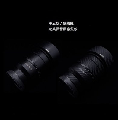 【高雄四海】鏡頭包膜 Canon EF 70-300mm F4-5.6 IS II 碳纖維/牛皮．DIY．二代鏡