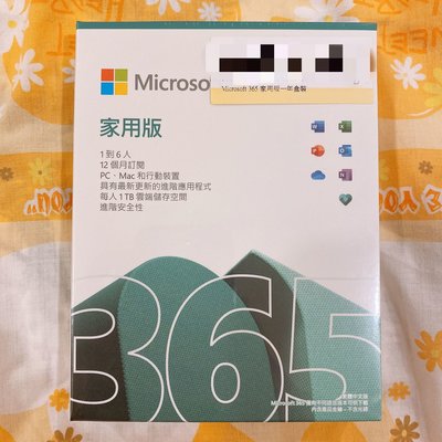 Microsoft Office 365 家用版 (可6人共用)