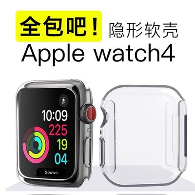 蘋果手錶5代6代7代保護殼 Apple Watch series7 45/44mm全包矽膠透明保護殼iWatch6保護套