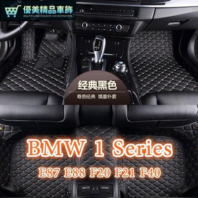 適用寶馬BMW 1 Series E87 E88 E82 F20 118i 115i 120i 全包圍腳踏墊地毯-優美精品車飾