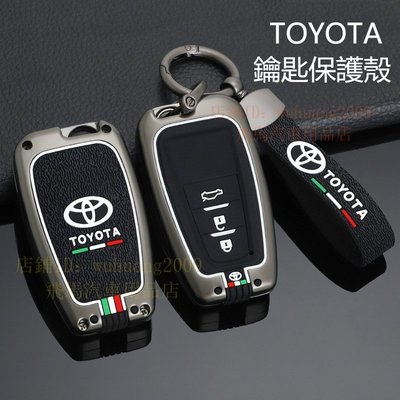 Toyota豐田 ALTIS CAMRY CROSS yaris RAV4 COROLLA CAMRY鑰匙殼 鑰匙保護套