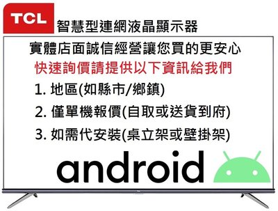 TCL 85P735型Android智慧液晶顯示器(即時通優惠報價)
