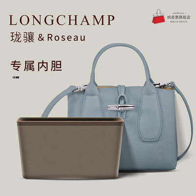 內膽包 內袋包包 適用Longchamp瓏驤Roseau托特包內膽尼龍收納整理龍驤手提包內袋