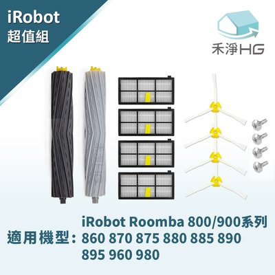 禾淨 iRobot Roomba 800 900系列掃地機配件組 副廠配件 主刷 邊刷 濾網